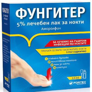 ФУНГИТЕР лак за нокти 5% 2.5 мл Помага за лечение на гъбички и инфекции по ноктите. Прилага се 1 път седмично.
